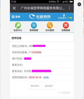 轉讓長城寬帶50M套餐 24個月850元，廣州地區(qū)適用