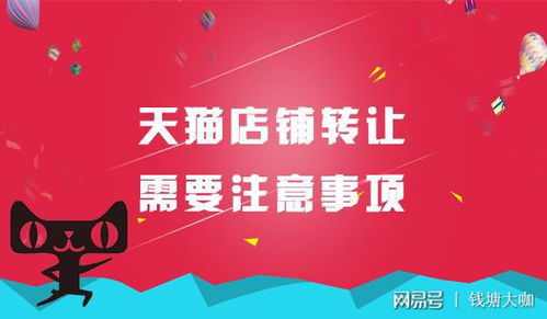 買天貓店必讀指南 哇貝網為您詳解天貓商城轉讓關鍵注意事項